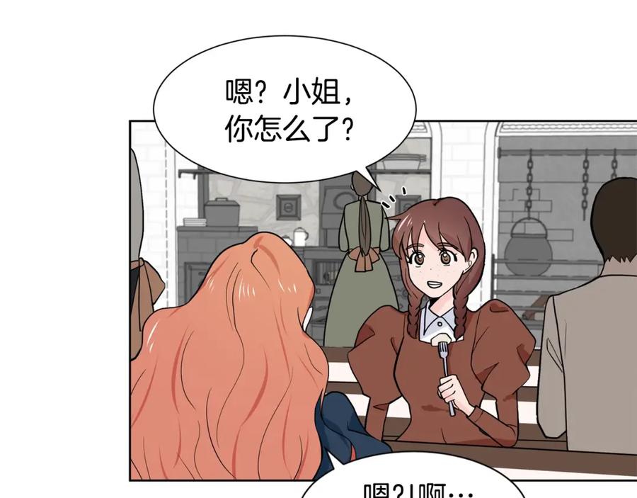 穿进女儿写的欧风小说里？ 第5话 神秘帅哥 第15页