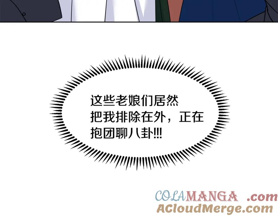 穿进女儿写的欧风小说里？ 第5话 神秘帅哥 第117页