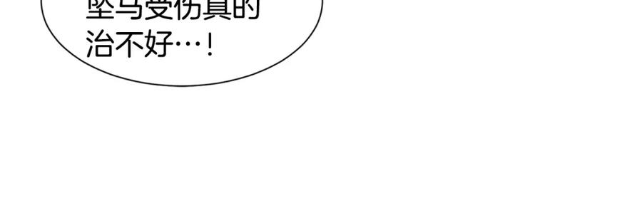 穿进女儿写的欧风小说里？ 第5话 神秘帅哥 第132页