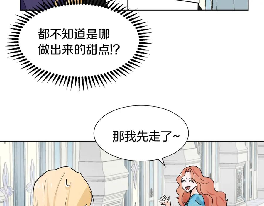 穿进女儿写的欧风小说里？ 第5话 神秘帅哥 第83页