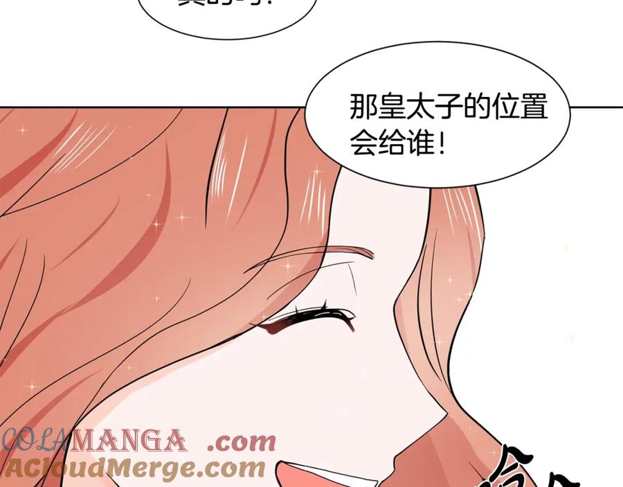 穿进女儿写的欧风小说里？ 第5话 神秘帅哥 第125页