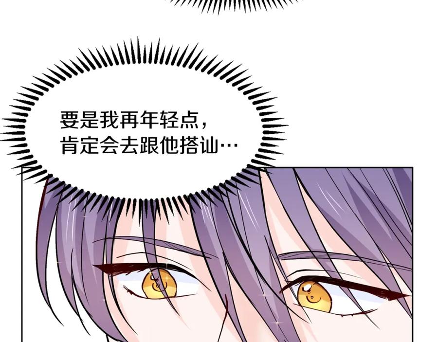 穿进女儿写的欧风小说里？ 第5话 神秘帅哥 第10页