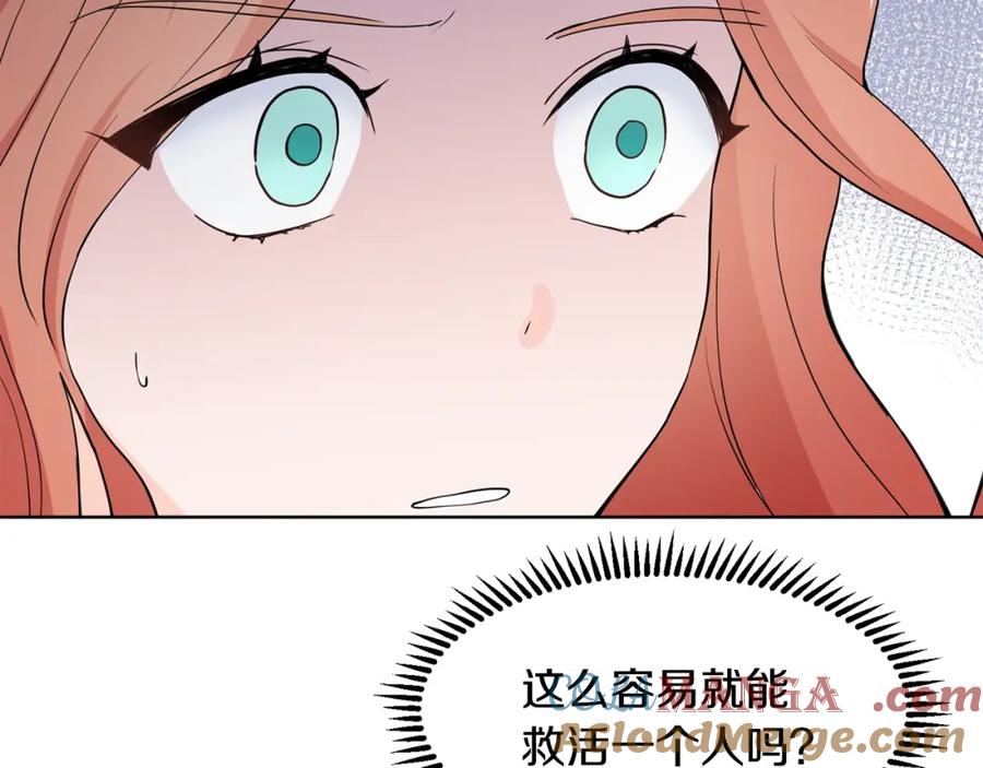 穿进女儿写的欧风小说里？ 第5话 神秘帅哥 第141页