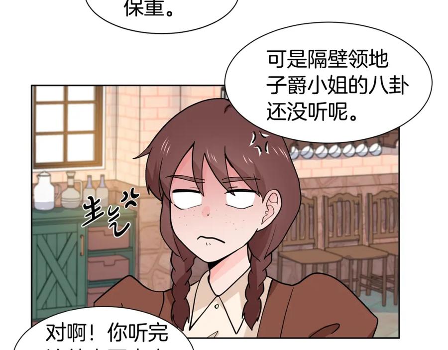 穿进女儿写的欧风小说里？ 第5话 神秘帅哥 第59页