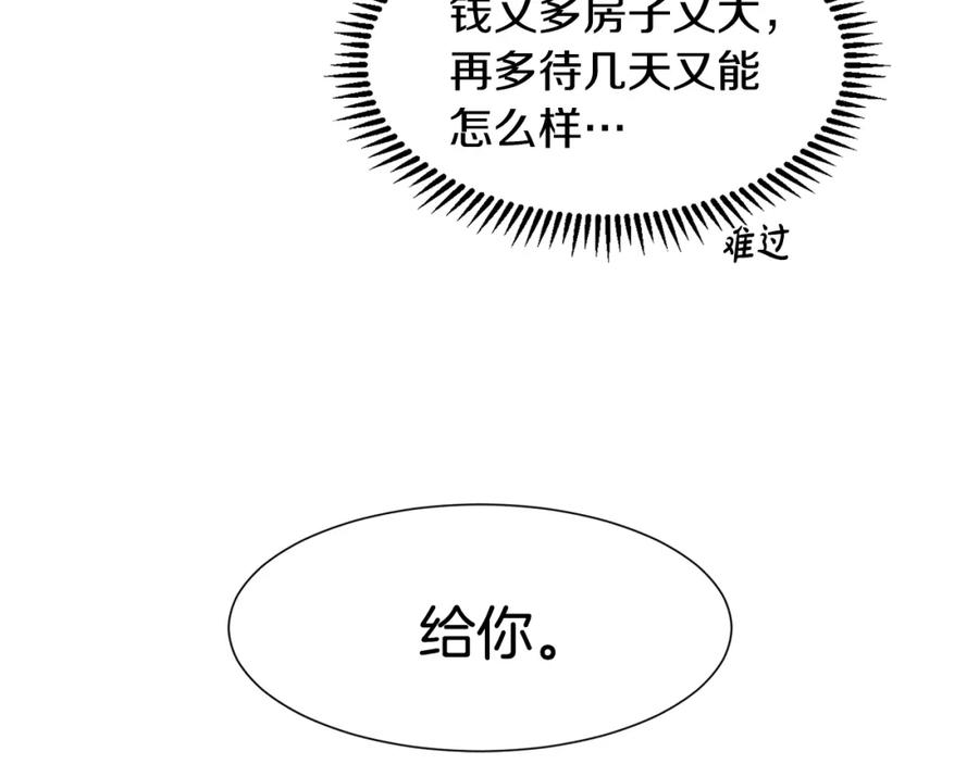 穿进女儿写的欧风小说里？ 第5话 神秘帅哥 第50页