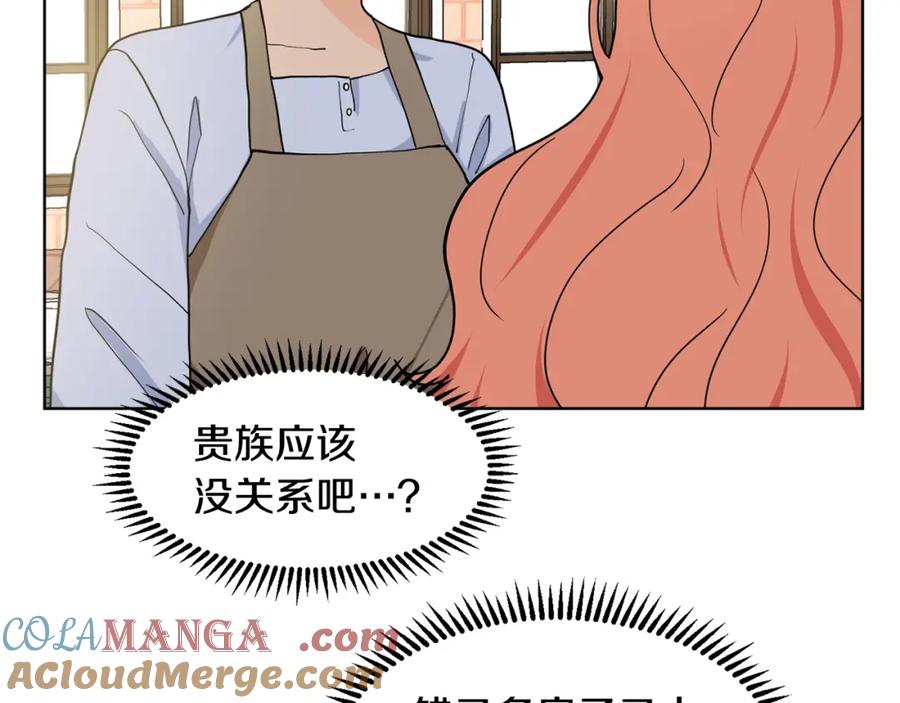 穿进女儿写的欧风小说里？ 第5话 神秘帅哥 第49页
