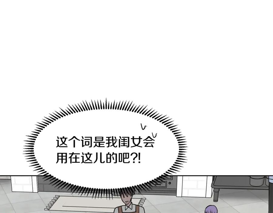 穿进女儿写的欧风小说里？ 第5话 神秘帅哥 第7页