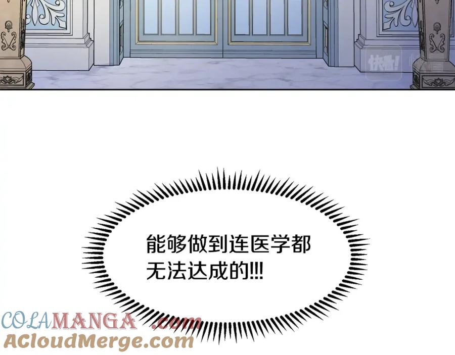 穿进女儿写的欧风小说里？ 第5话 神秘帅哥 第161页
