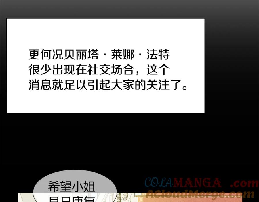 穿进女儿写的欧风小说里？ 第5话 神秘帅哥 第109页