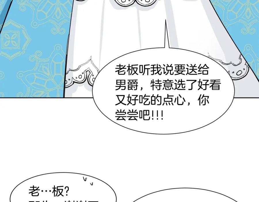 穿进女儿写的欧风小说里？ 第5话 神秘帅哥 第78页