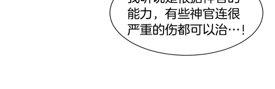 穿进女儿写的欧风小说里？ 第5话 神秘帅哥 第146页