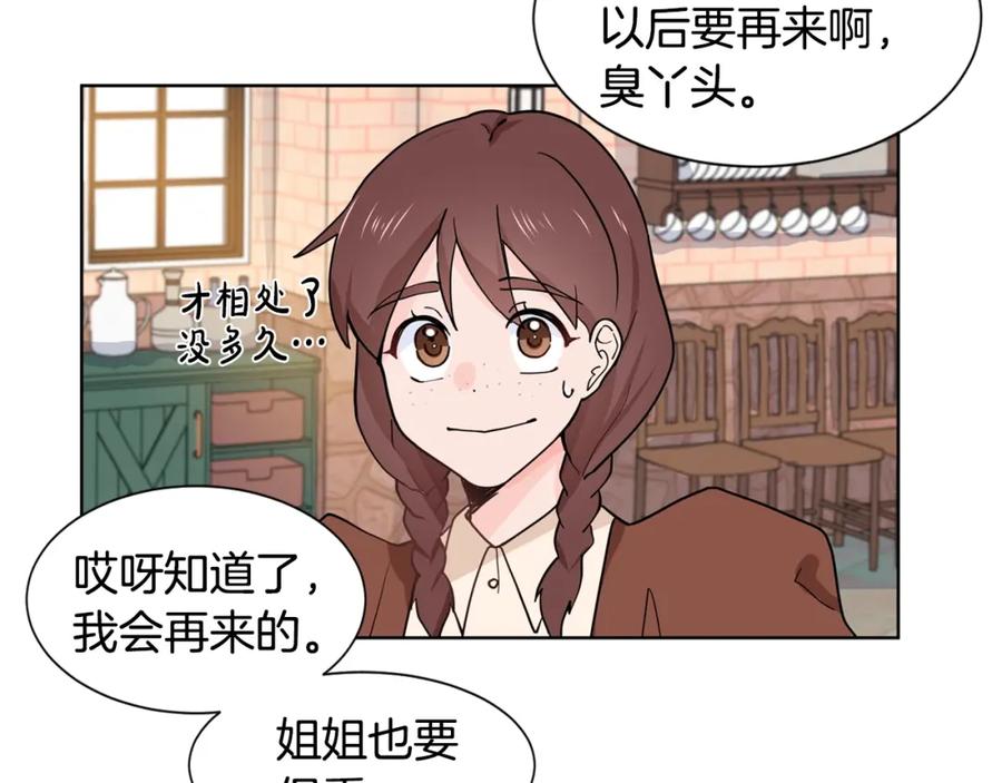 穿进女儿写的欧风小说里？ 第5话 神秘帅哥 第58页
