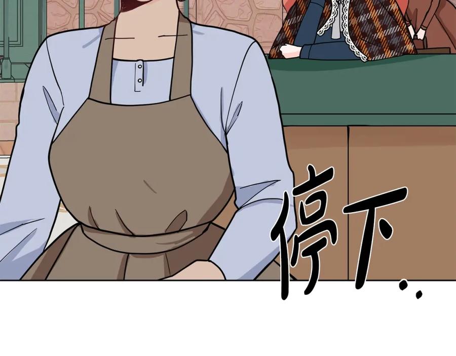穿进女儿写的欧风小说里？ 第5话 神秘帅哥 第43页
