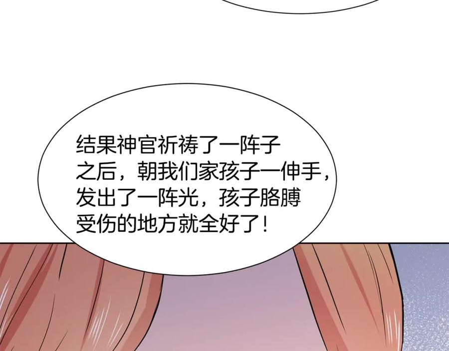 穿进女儿写的欧风小说里？ 第5话 神秘帅哥 第140页
