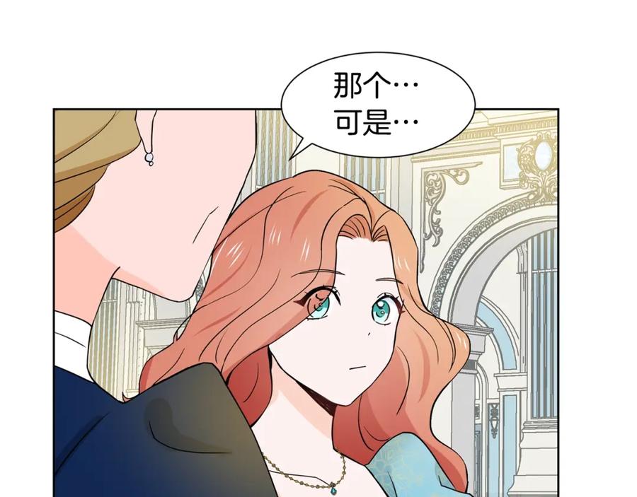 穿进女儿写的欧风小说里？ 第5话 神秘帅哥 第127页