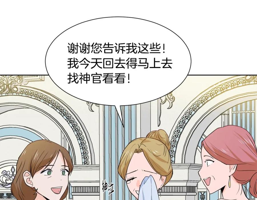 穿进女儿写的欧风小说里？ 第5话 神秘帅哥 第144页