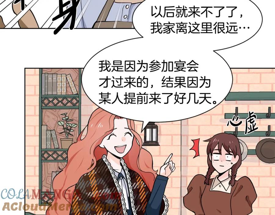 穿进女儿写的欧风小说里？ 第5话 神秘帅哥 第45页