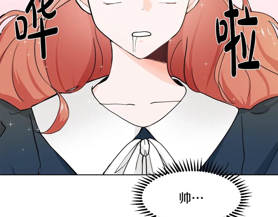 穿进女儿写的欧风小说里？ 第5话 神秘帅哥 第2页