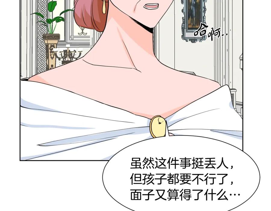 穿进女儿写的欧风小说里？ 第5话 神秘帅哥 第139页