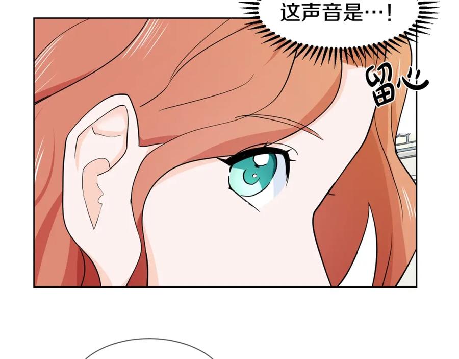 穿进女儿写的欧风小说里？ 第5话 神秘帅哥 第115页