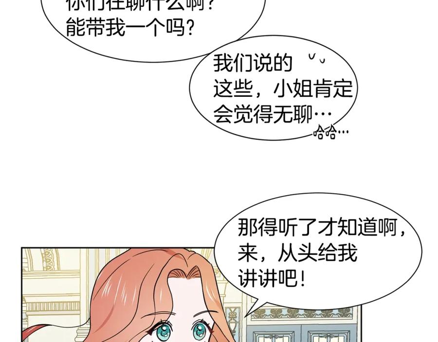 穿进女儿写的欧风小说里？ 第5话 神秘帅哥 第119页