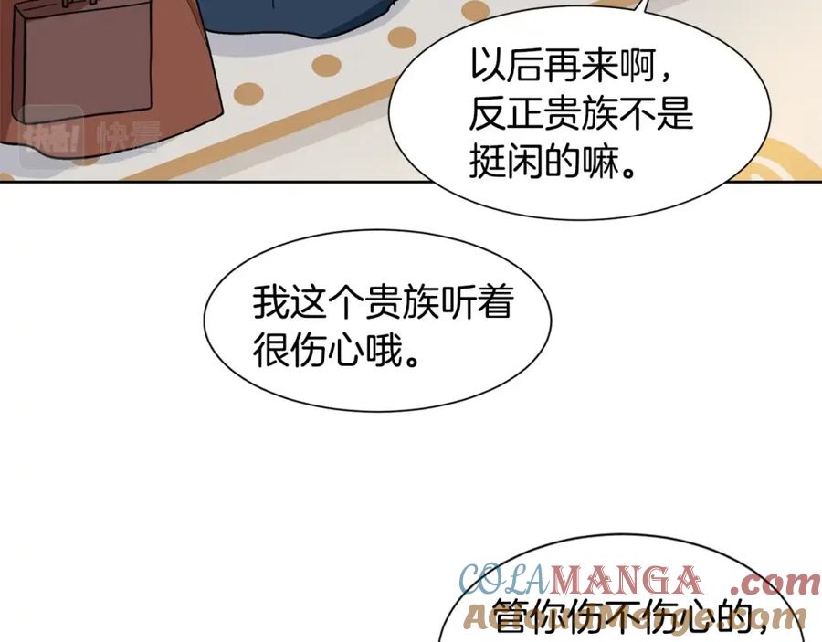 穿进女儿写的欧风小说里？ 第5话 神秘帅哥 第57页