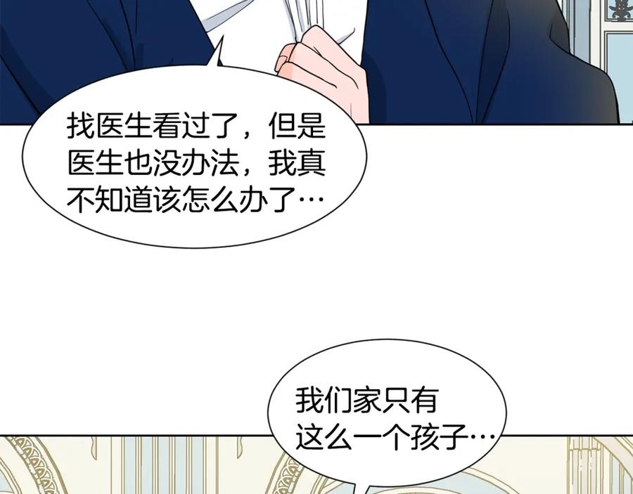 穿进女儿写的欧风小说里？ 第5话 神秘帅哥 第130页