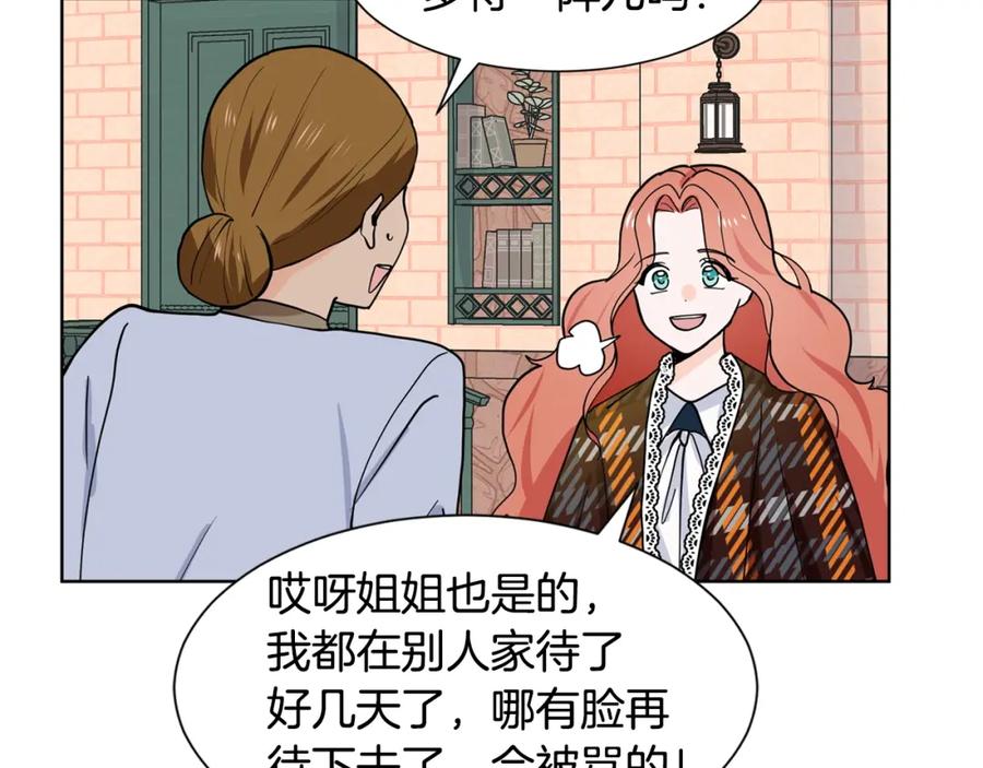穿进女儿写的欧风小说里？ 第5话 神秘帅哥 第47页