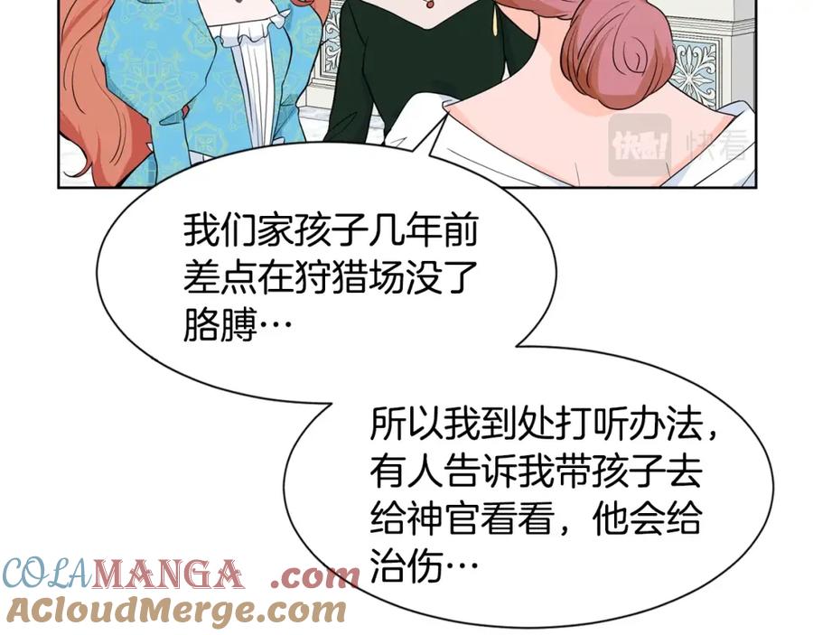 穿进女儿写的欧风小说里？ 第5话 神秘帅哥 第137页