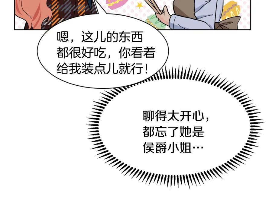 穿进女儿写的欧风小说里？ 第5话 神秘帅哥 第38页