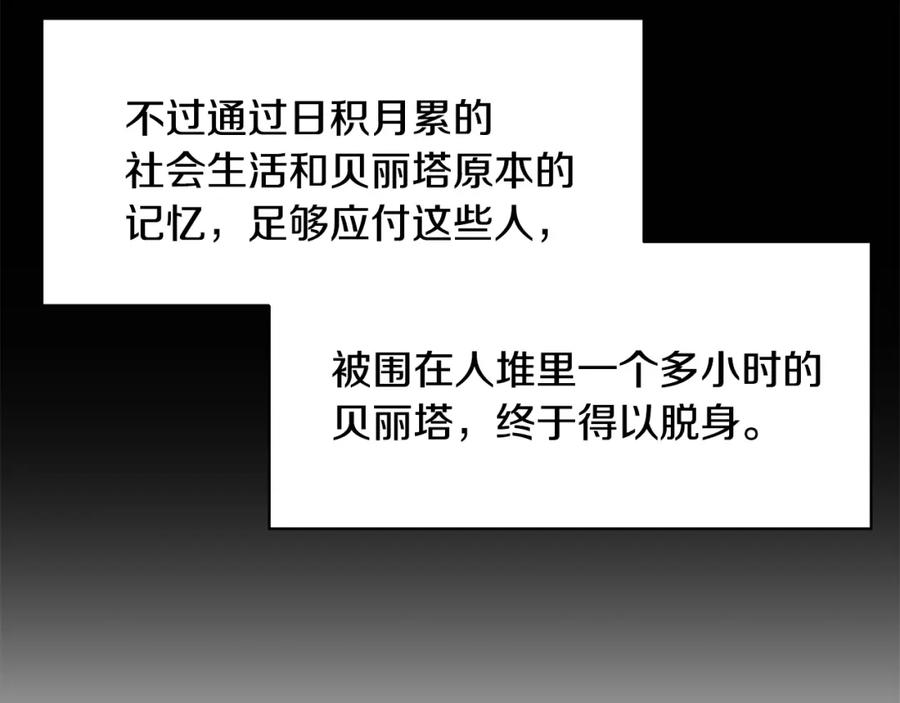 穿进女儿写的欧风小说里？ 第5话 神秘帅哥 第112页