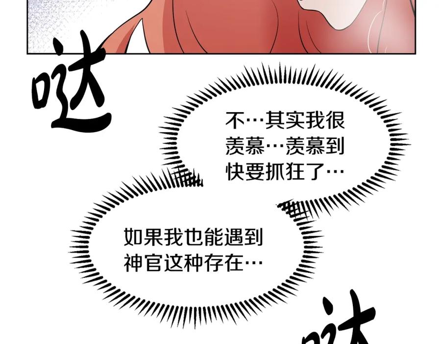 穿进女儿写的欧风小说里？ 第5话 神秘帅哥 第159页