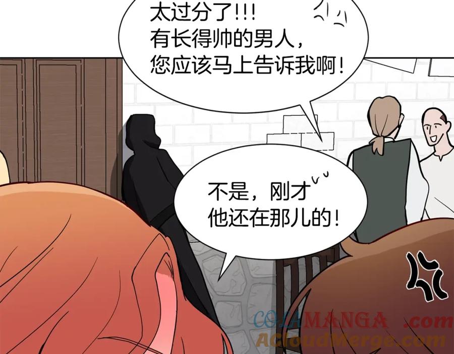 穿进女儿写的欧风小说里？ 第5话 神秘帅哥 第21页