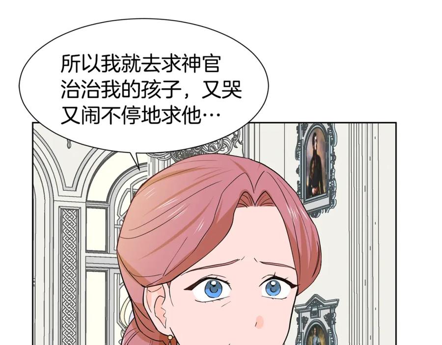 穿进女儿写的欧风小说里？ 第5话 神秘帅哥 第138页