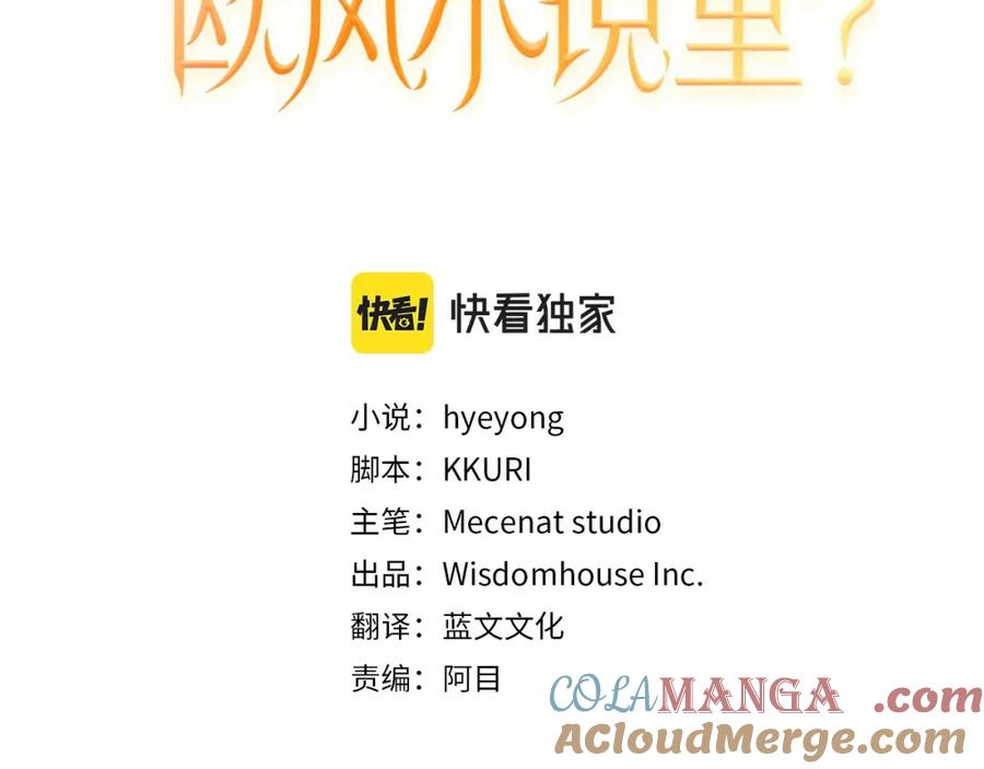 穿进女儿写的欧风小说里？ 第6话 获得救赎 第33页
