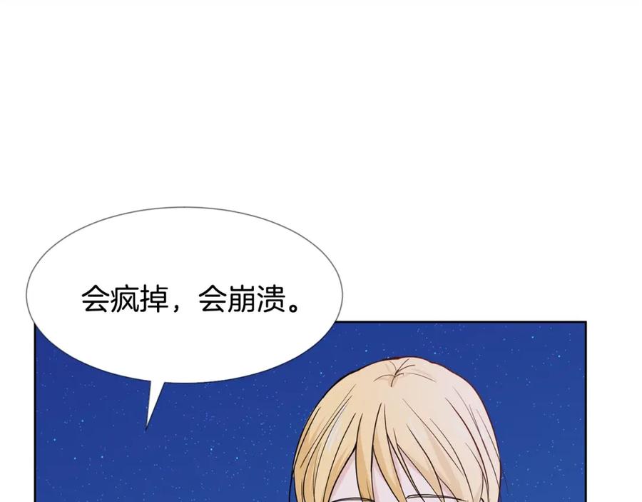 穿进女儿写的欧风小说里？ 第6话 获得救赎 第118页