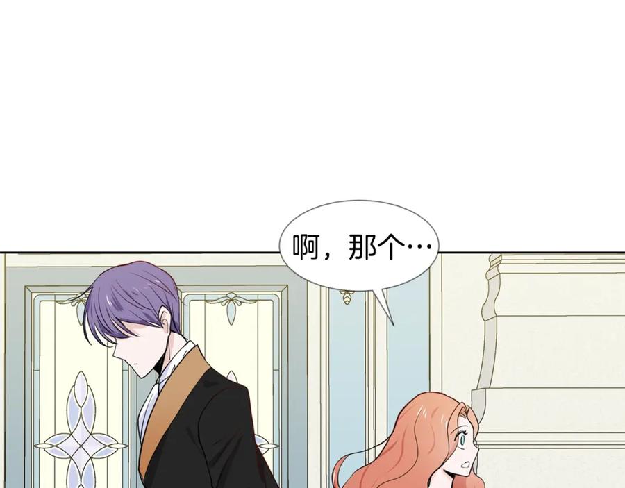 穿进女儿写的欧风小说里？ 第6话 获得救赎 第19页