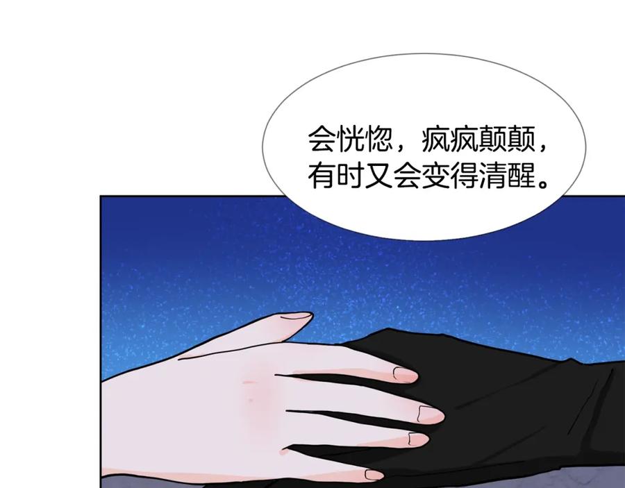 穿进女儿写的欧风小说里？ 第6话 获得救赎 第120页