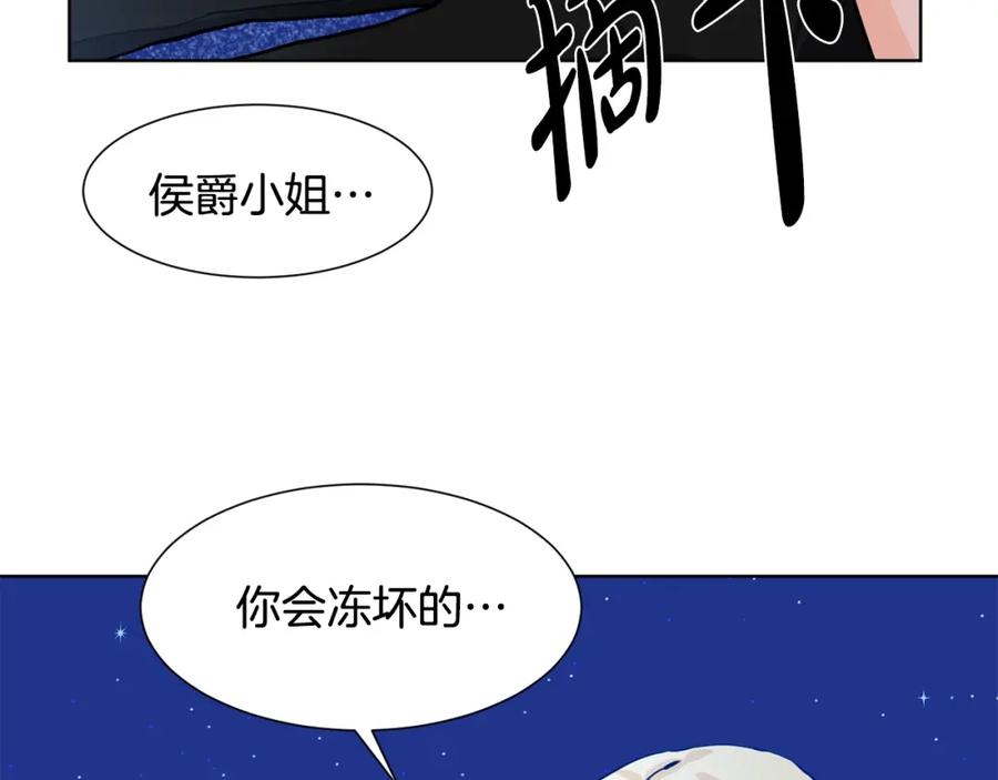 穿进女儿写的欧风小说里？ 第6话 获得救赎 第131页