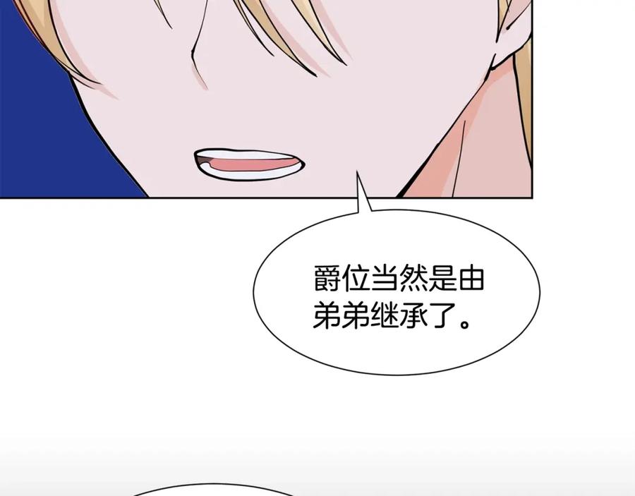 穿进女儿写的欧风小说里？ 第6话 获得救赎 第162页