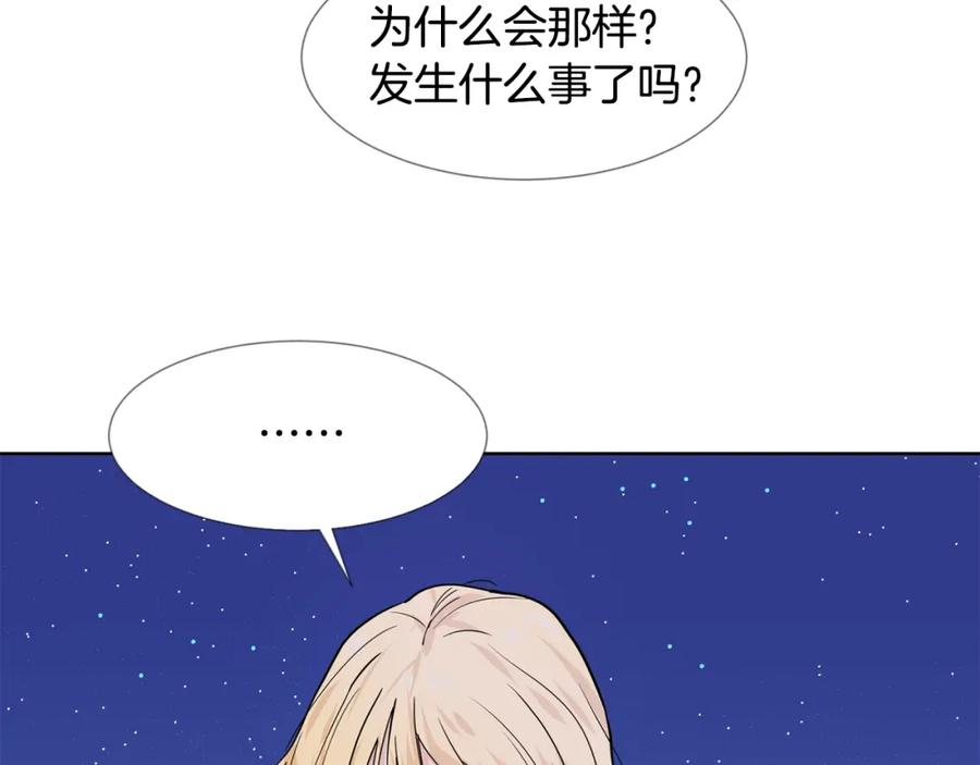 穿进女儿写的欧风小说里？ 第6话 获得救赎 第98页