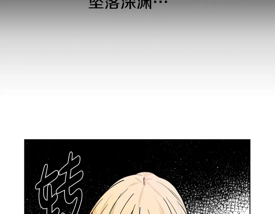穿进女儿写的欧风小说里？ 第6话 获得救赎 第91页