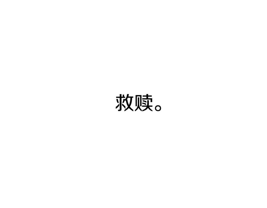 穿进女儿写的欧风小说里？ 第6话 获得救赎 第194页