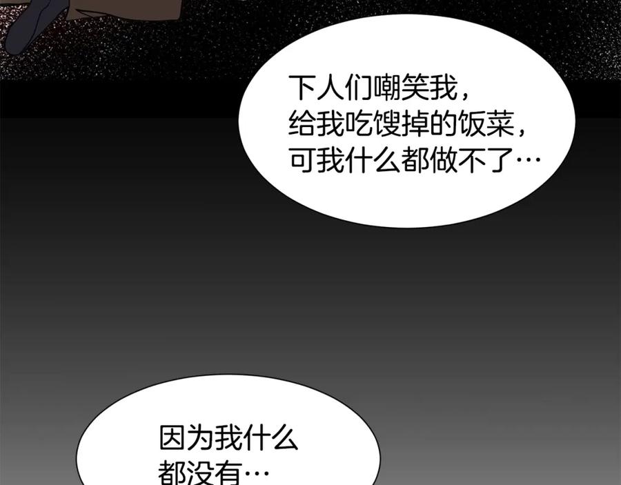 穿进女儿写的欧风小说里？ 第6话 获得救赎 第167页