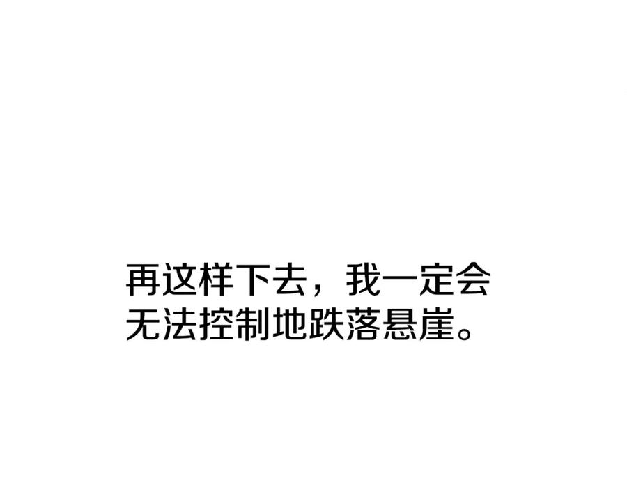 穿进女儿写的欧风小说里？ 第6话 获得救赎 第75页