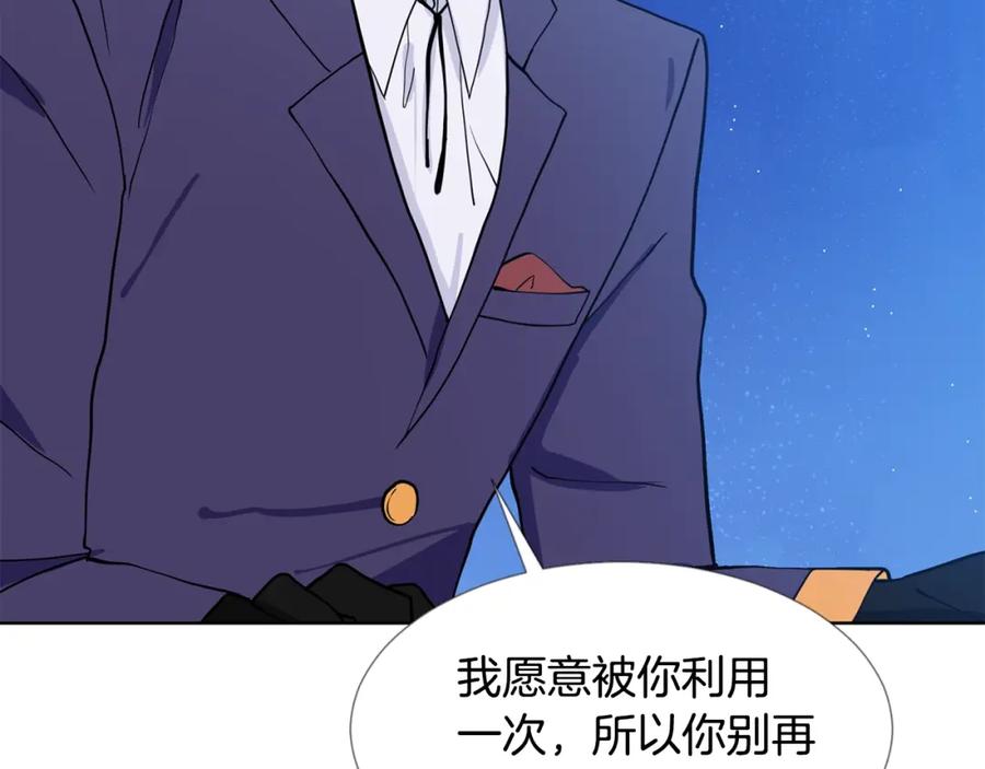 穿进女儿写的欧风小说里？ 第6话 获得救赎 第70页