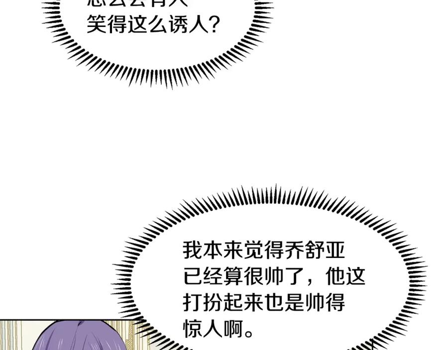 穿进女儿写的欧风小说里？ 第6话 获得救赎 第16页