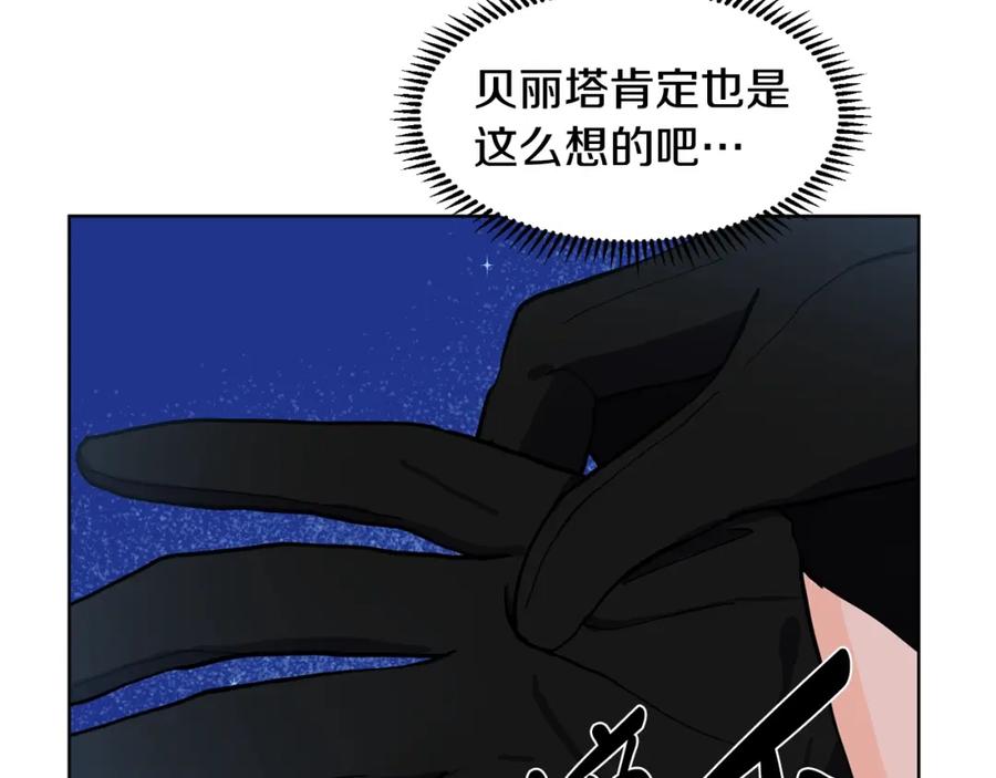 穿进女儿写的欧风小说里？ 第6话 获得救赎 第130页