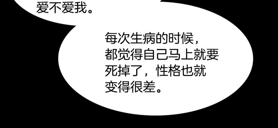 穿进女儿写的欧风小说里？ 第6话 获得救赎 第112页