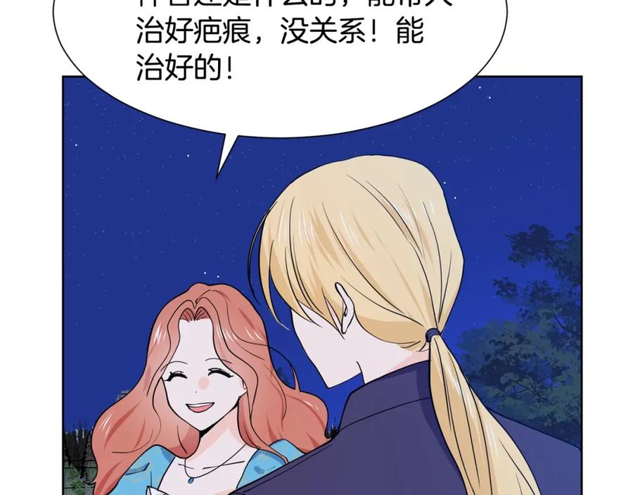 穿进女儿写的欧风小说里？ 第6话 获得救赎 第147页